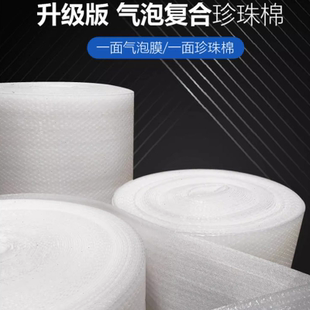 物流打包全新料加厚珍珠棉 珍珠棉复合双层气泡膜防震防摔泡沫纸