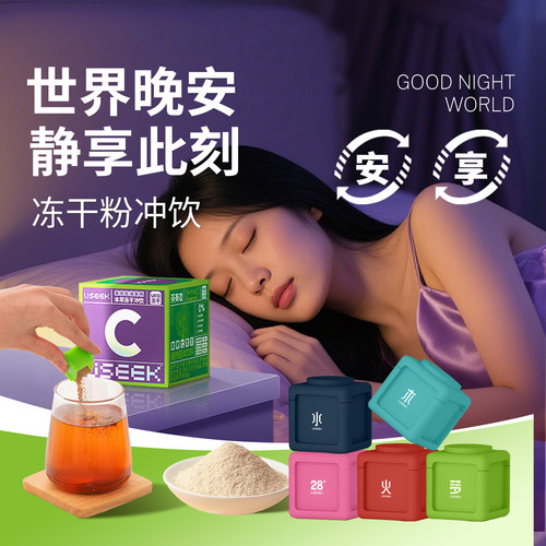 茶有戏冻干粉冲饮晚安套装