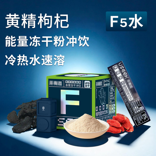 黄精枸杞养生冻干粉冲饮F5水