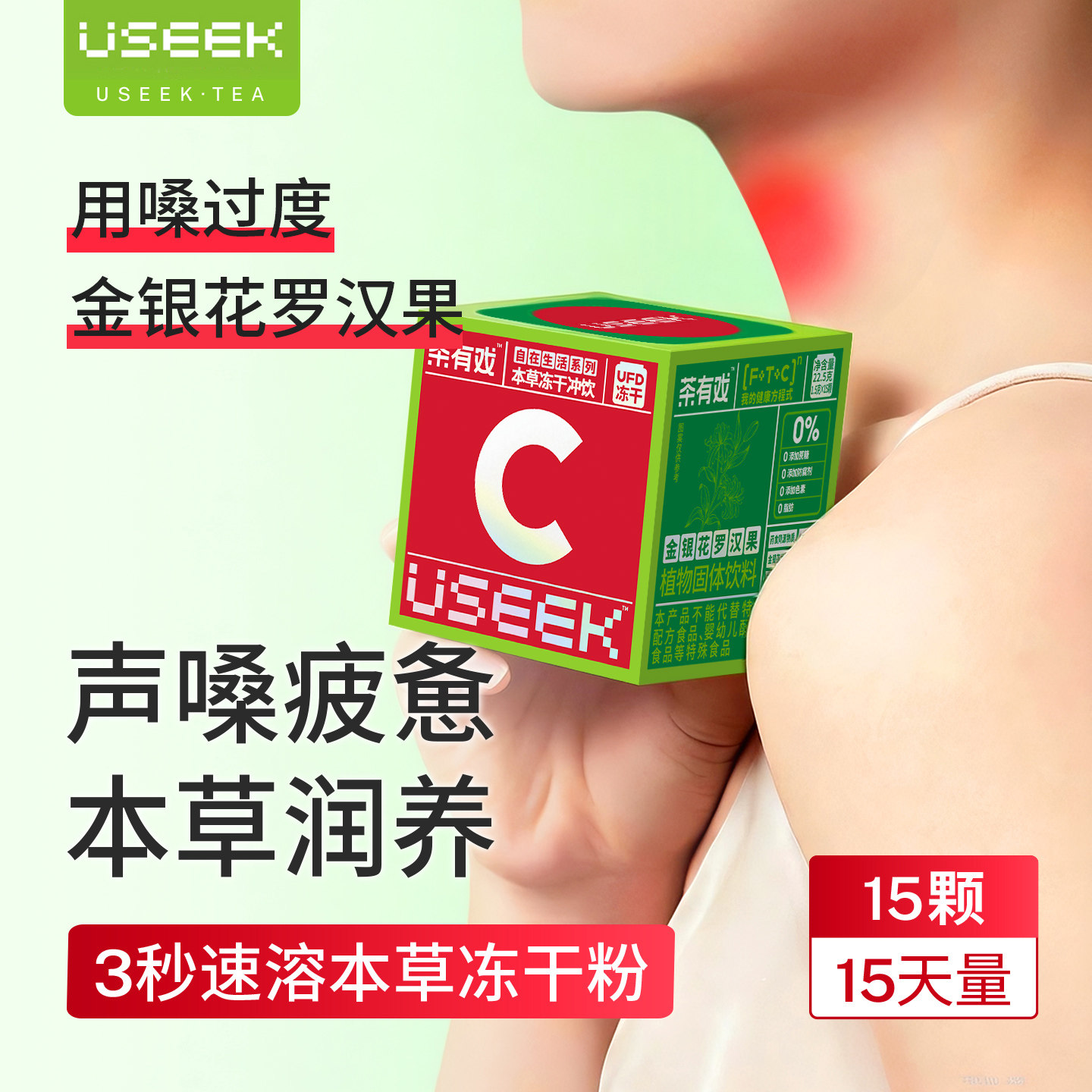 USEEK茶有戏金银花罗汉果茶麦冬本草冻干粉冲饮清润养生冲泡C3润