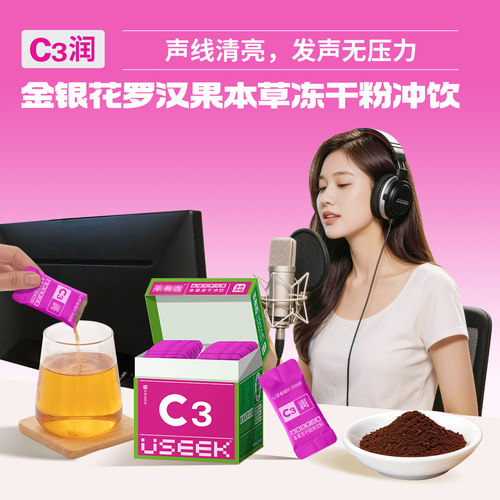 金银花罗汉果冻干粉冲饮C3润