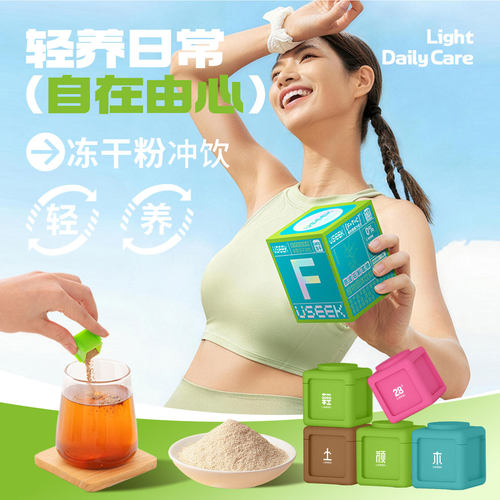 茶有戏草本冻干粉冲饮轻盈套装