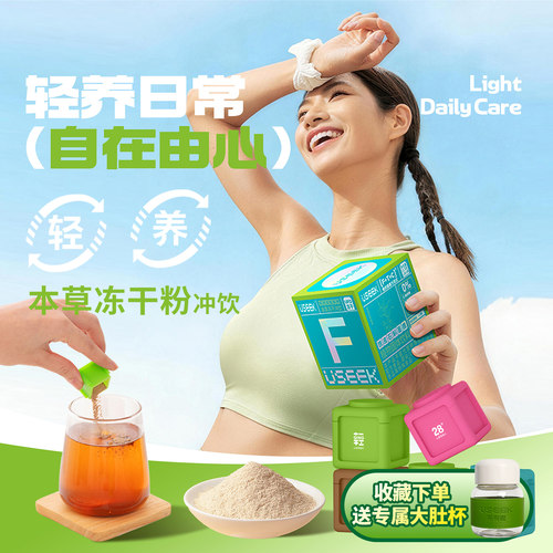 茶有戏草本冻干粉冲饮轻盈套装