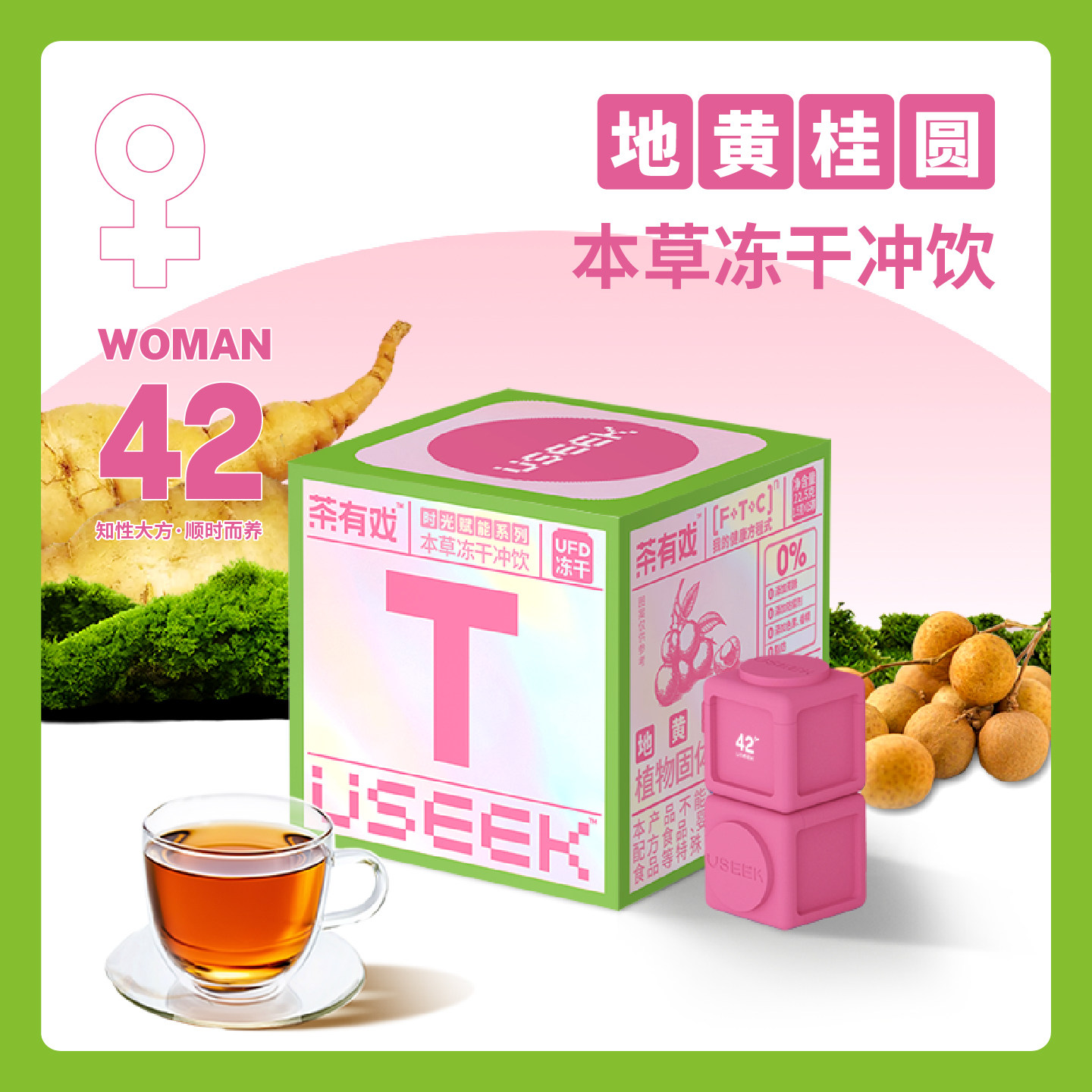 T42茶有戏地黄桂圆灵芝养生茶中式女人中年药食同源气血小方冲饮