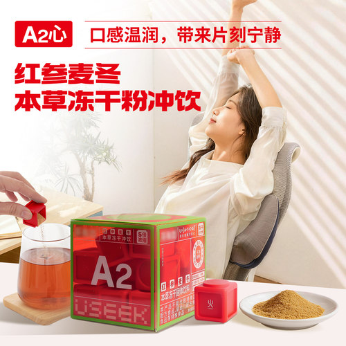 红参麦冬本草冻干粉小方饮A2火