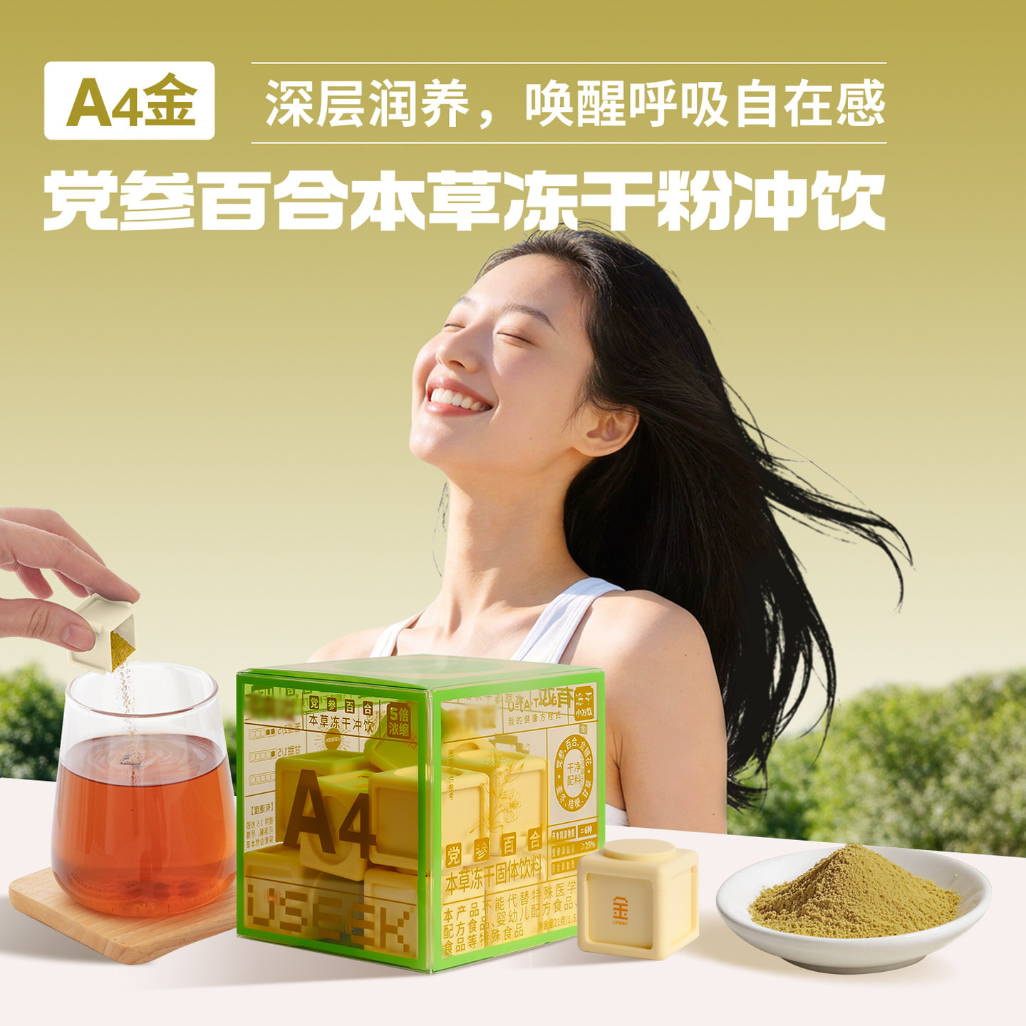 茶有戏党参百合冻干粉冲饮A4金