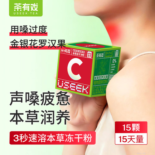 金银花罗汉果冻干粉冲饮C3润