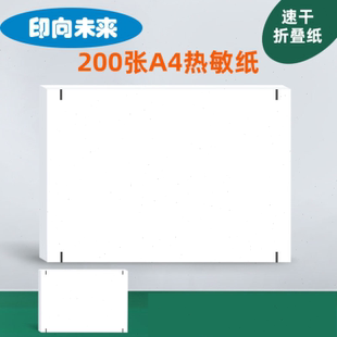 30mm家用小学生错题打印纸200张 A4便携打印机热敏纸打印纸210 卷