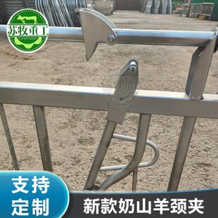 羊颈夹3米7位 苏牧重工畜牧设备新型热镀锌材质加厚防腐蚀自锁式