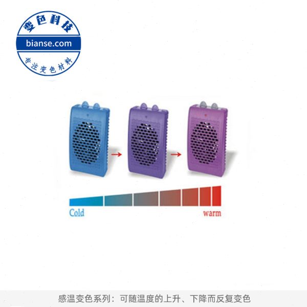 温变油墨 0-75度多温度可选变色油墨 丝印喷涂感温变色油墨