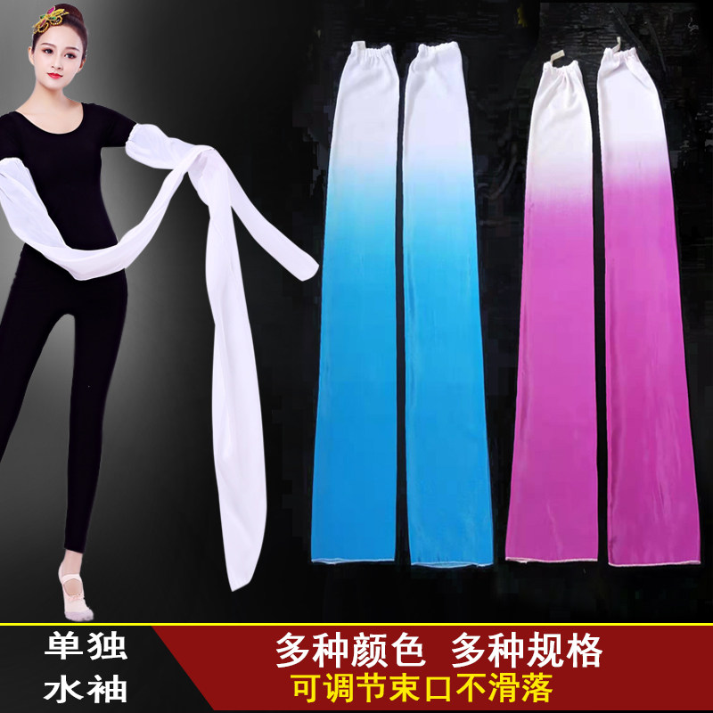 水袖舞成人女练功服惊鸿舞服装不连身单独袖子古典戏曲藏族舞甩袖