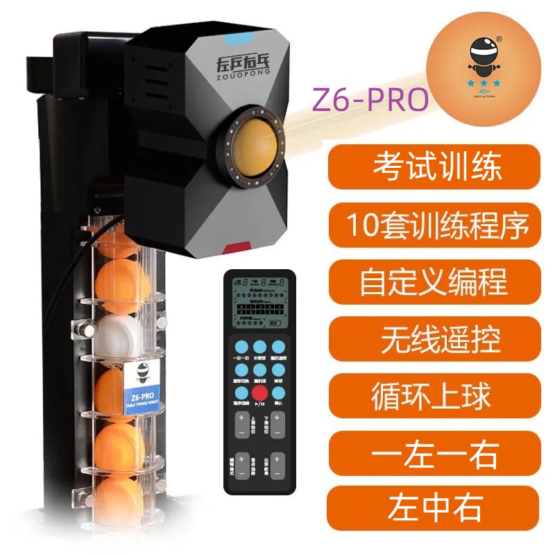 Z6-PRO乒乓球自动发球机
