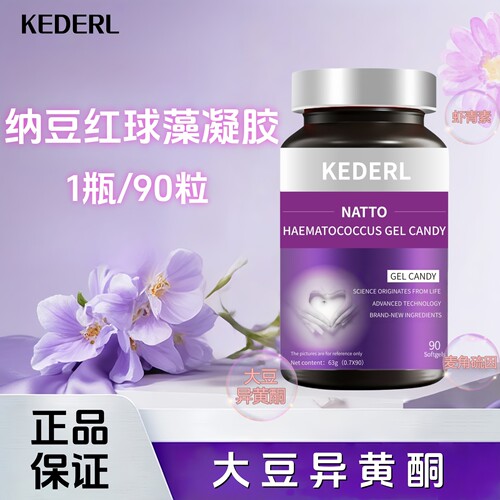 大豆异黄酮胶囊葡萄籽虾青素阿胶