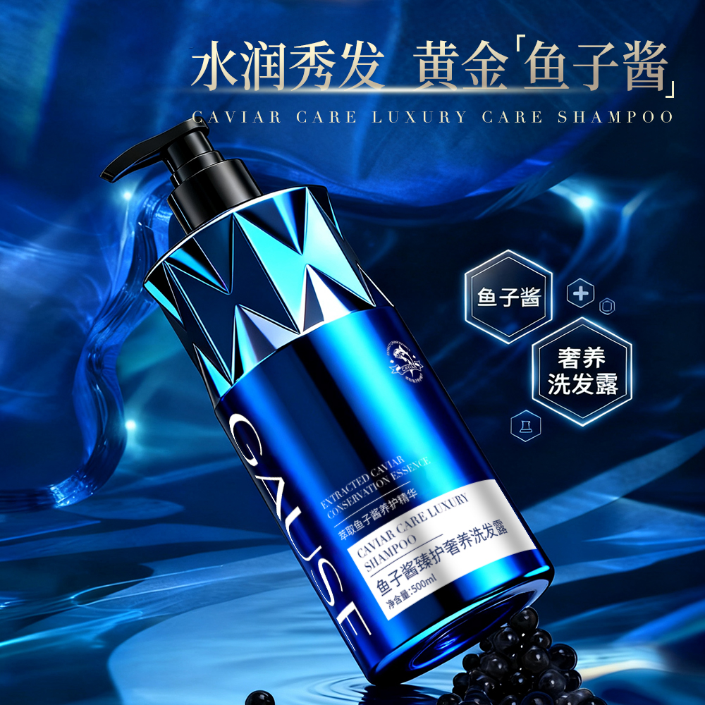 鱼子酱盈润奢护温和清洁控留香持久氨基酸洗沐