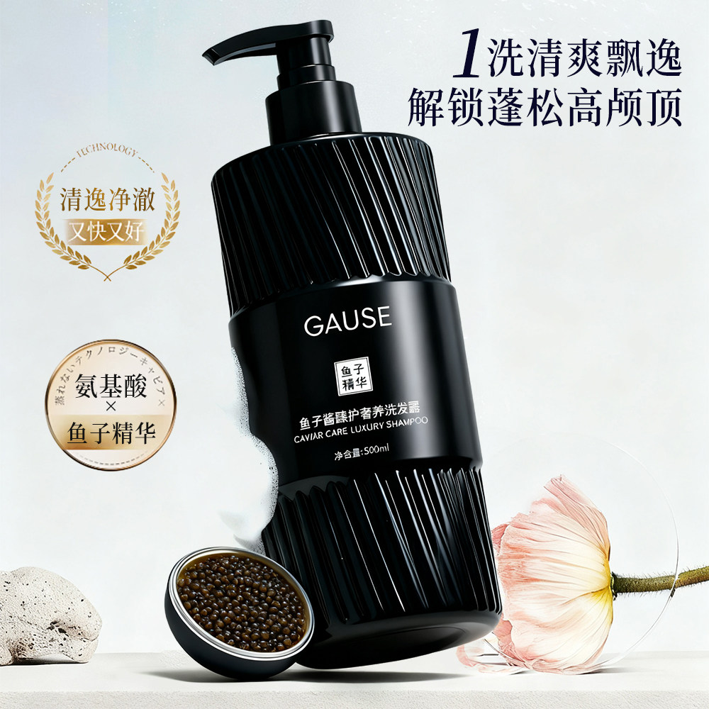 鱼子酱盈润奢护温和清洁控留香持久氨基酸洗沐2