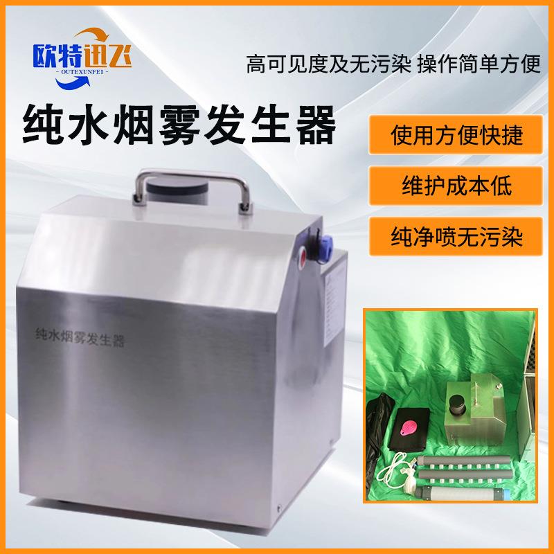 厂家供应烟雾水雾雾化器气流流型检测仪纯水烟雾发生器