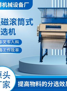 大入料斗+401200式磁滚筒强磁磁选机除铁帮手