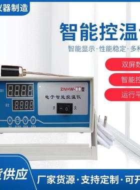 厂家ZNHW-II智能电子控温器大功率数显控温仪智能温控仪现货