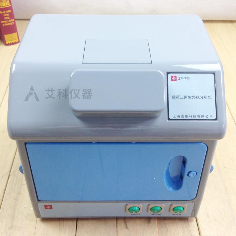 暗箱式三用紫外分析仪ZF-7台式