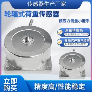 101B称重传感器高精度轮辐式 LCZ 荷重传感器水泥配料仓搅拌机