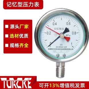 100耐腐不锈钢记忆型压力表 YTFJ