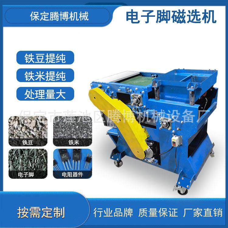 腾博电子脚铜铁磁选快速分类电子强磁吸铁器铜铁如何分离节能