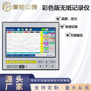 温度压力电流记录仪彩色无纸记录仪超薄宽屏万能输入记录仪