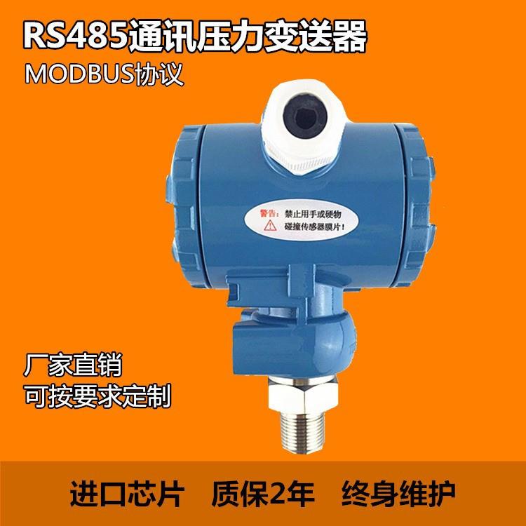 RS485通讯扩散硅压力变送器/气压/油压/水压传感器/压力变送器