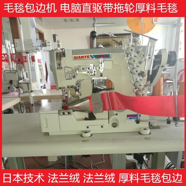 电脑直驱毛毯包边机飞马款法兰绒法莱绒毛毯包边机