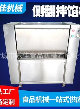 四喜丸子馅料搅拌机 鱼豆腐馅料翻转式拌馅机 全自动商用菜馅机