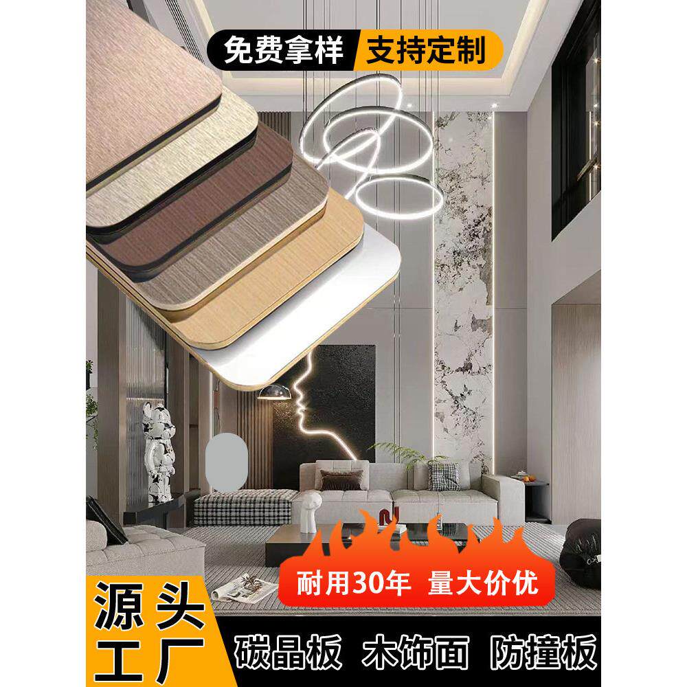 碳晶板木饰面板竹炭纤维集成墙板金刚防撞板墙面吊顶护墙板装饰板