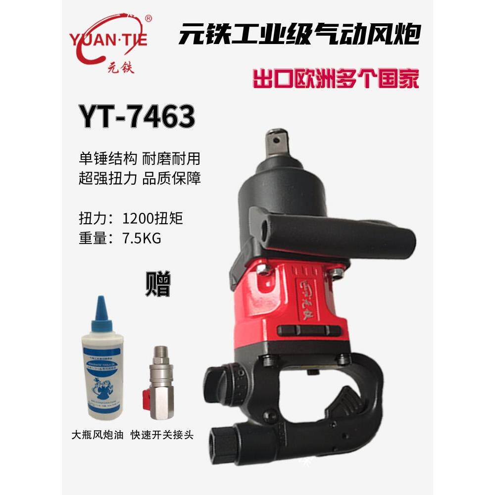 风炮气动工具扳手大扭力短轴重型汽修卡车轮胎元铁7463中型风暴