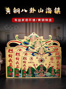 纯铜山海镇挂件干坤太极八卦图大门凸镜窗户八卦镜室内