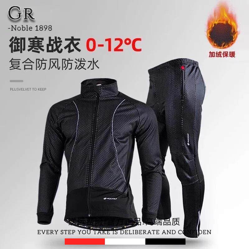 瑞士公路自行车骑行服防风加厚秋冬季男款抓绒套装反光骑行裤装备