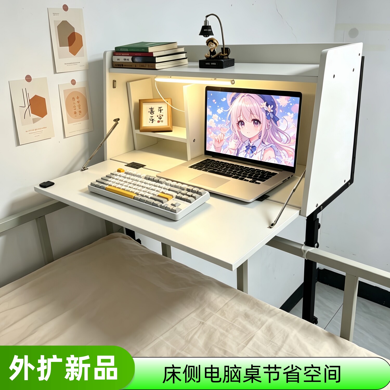 外扩宿舍床上折叠电脑桌