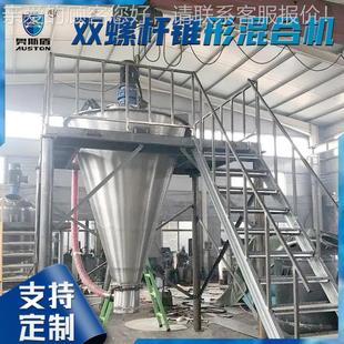 工助剂WAX小型搅拌机食品氨基酸双 农业纤维混 螺杆锥化混合形机