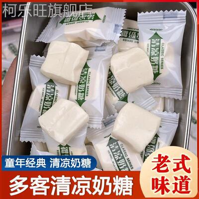 多客清凉奶糖白色薄荷糖奶糖软糖童年怀旧儿童零食牙膏糖零食糖果