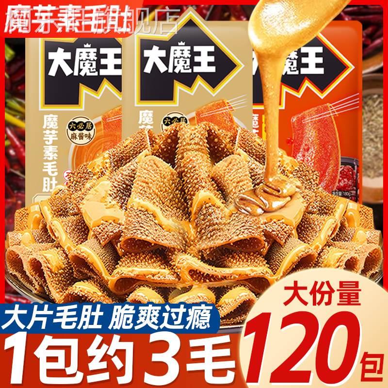盐津铺子大魔王六必居麻酱素毛肚魔芋爽大包麻辣零食小吃休闲食品