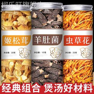羊肚菌虫草花姬松茸茶树菇组合菌菇营养菌菇汤鲜味美云南特产干货