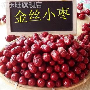 红枣沧州金丝小枣补气血枣子农家自产儿童孕妇零食煲汤煮粥