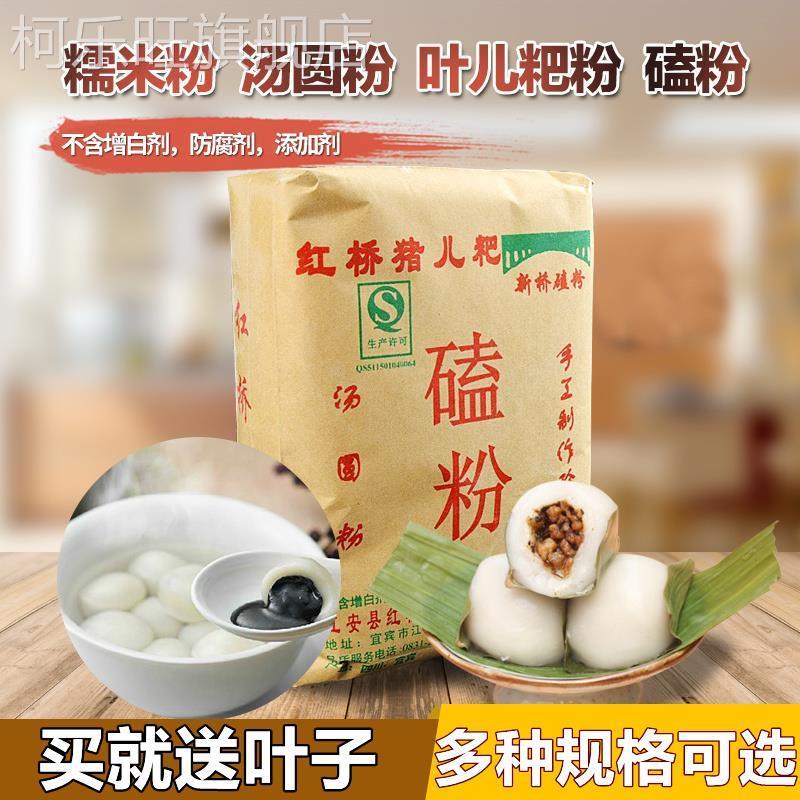 宜宾江安红桥猪儿粑鸭儿粑叶儿粑粉磕粉汤圆粉糯米粉700g*2袋包邮