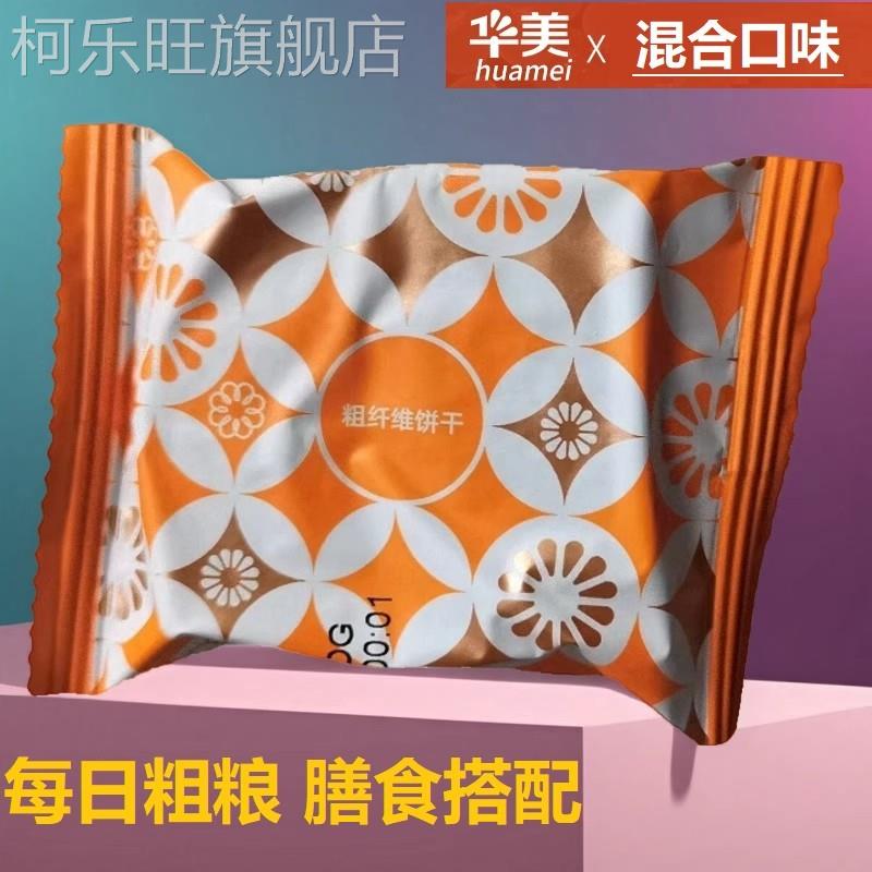 华美粗粮消化代餐饼干孕妇老人膳食纤维饼干办公室早餐零食 1000g