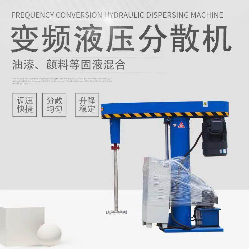 变频液压分散机搅拌机油漆涂料液体搅拌高速分散机液压升降,清洗/食品/商业设备,其他食品加工设备,淘宝优惠券,粉丝福利购,淘宝优惠卷