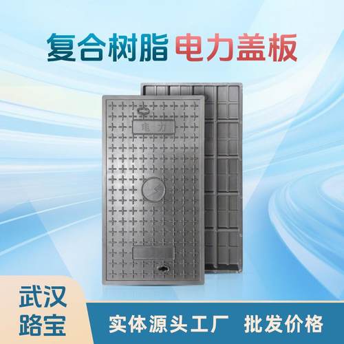 沟盖板复合树脂弱电井盖下水道水沟长方形配电房防水电力盖板