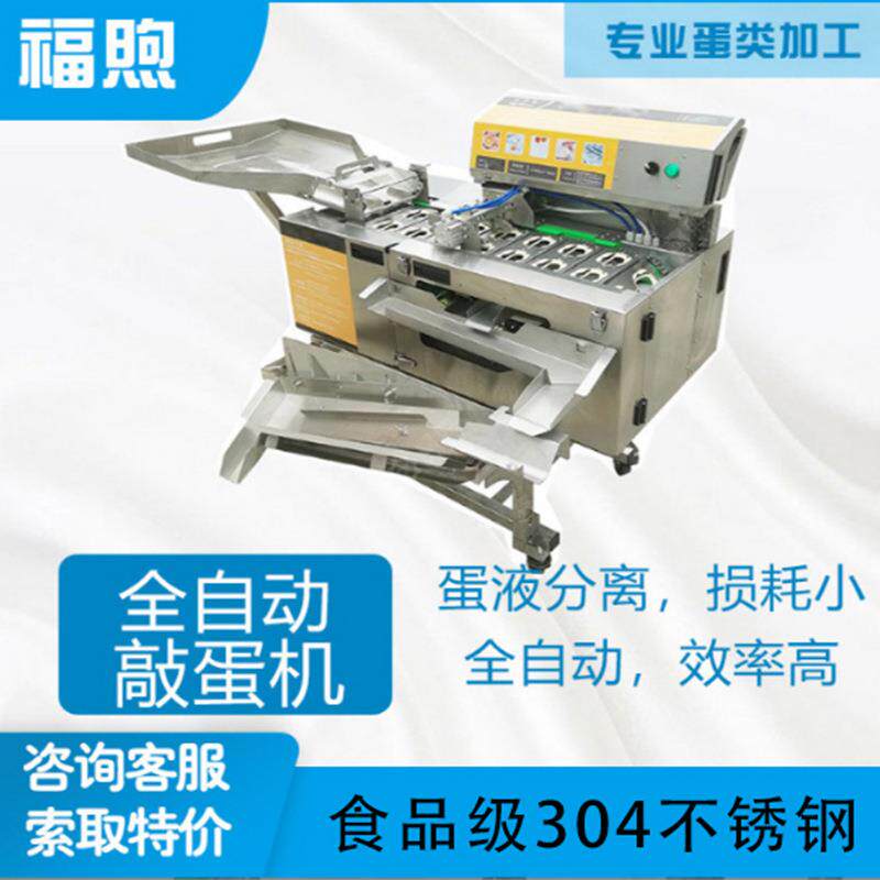 全自动双排蛋黄蛋清分离机厂家直销大型磕蛋机敲蛋机打蛋机