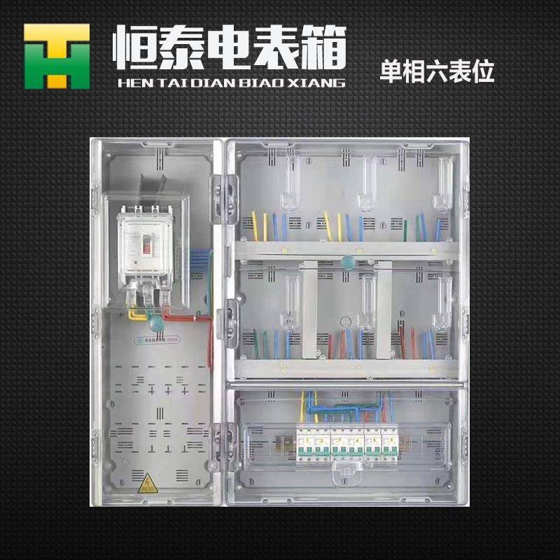 南网单相6户透明电表箱费控非金属集中表箱6表位国网六户插卡
