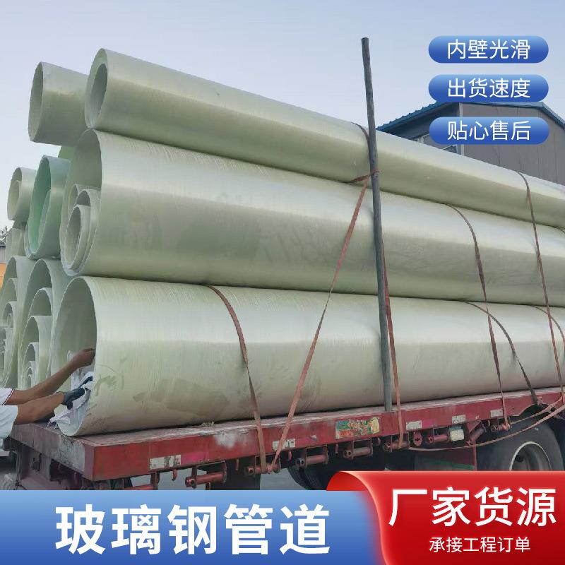 玻璃钢通风管排水排污管夹砂管压力管地埋式大口径管道玻璃钢管道