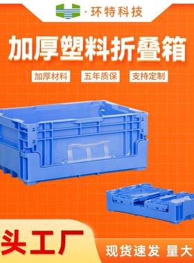 EPO折叠箱系列塑料箱周转箱仓库货物周转加厚源头工厂直销