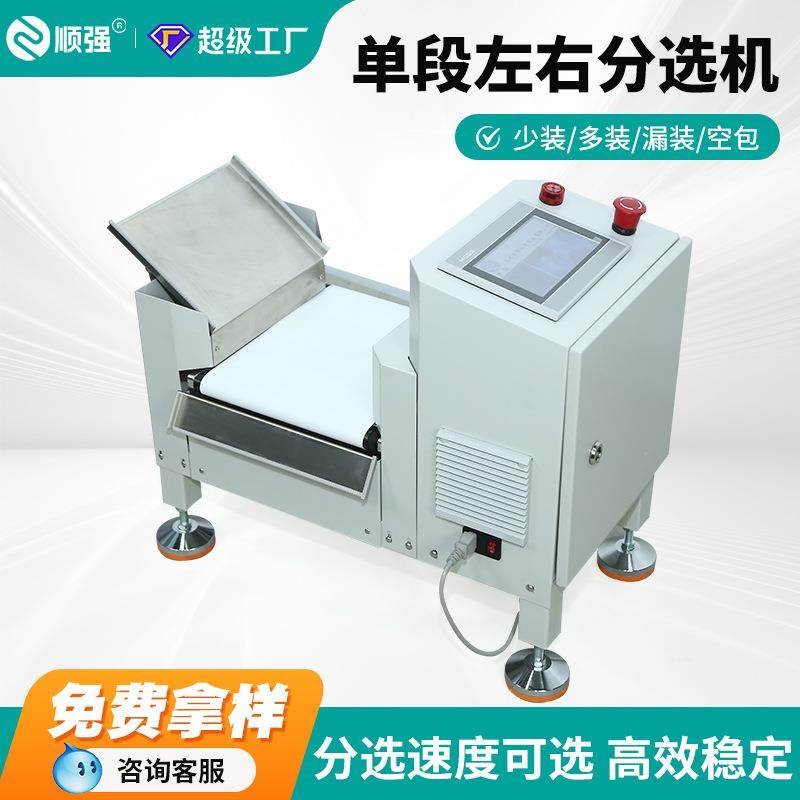 左右分选动态检重机高精度单通道自动称重分选设备厂家直销,搬运/仓储/物流设备,地磅/工业衡器,淘宝优惠券,粉丝福利购,淘宝优惠卷