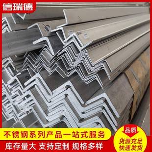 现货供应316316L不锈钢角钢等边不锈钢型材304不锈钢角钢可加工
